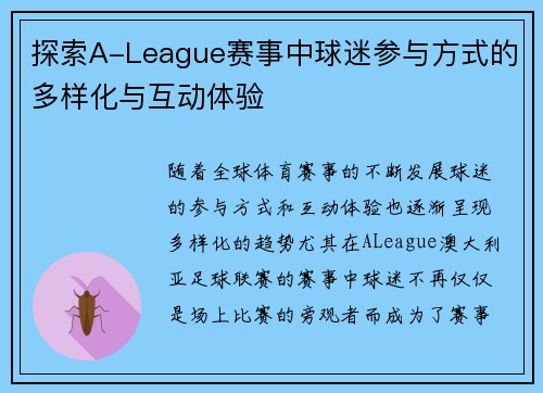 探索A-League赛事中球迷参与方式的多样化与互动体验 探索A-League赛事中球迷参与方式的多样化与互动体验