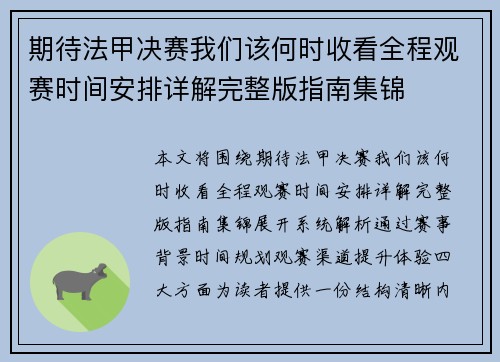 期待法甲决赛我们该何时收看全程观赛时间安排详解完整版指南集锦
